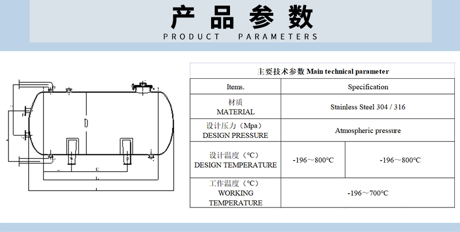 不锈钢卧式储罐产品参数表.jpg